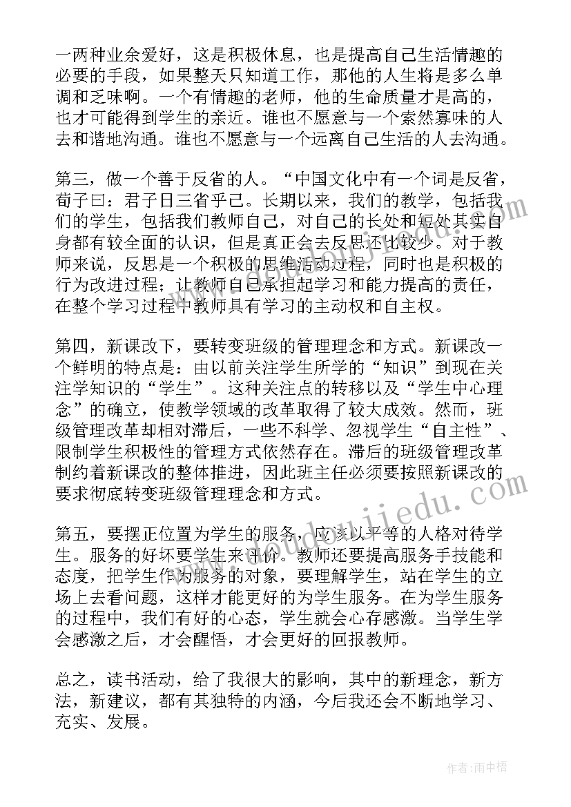 教师读书演讲活动方案 教师读书活动总结(优秀9篇)