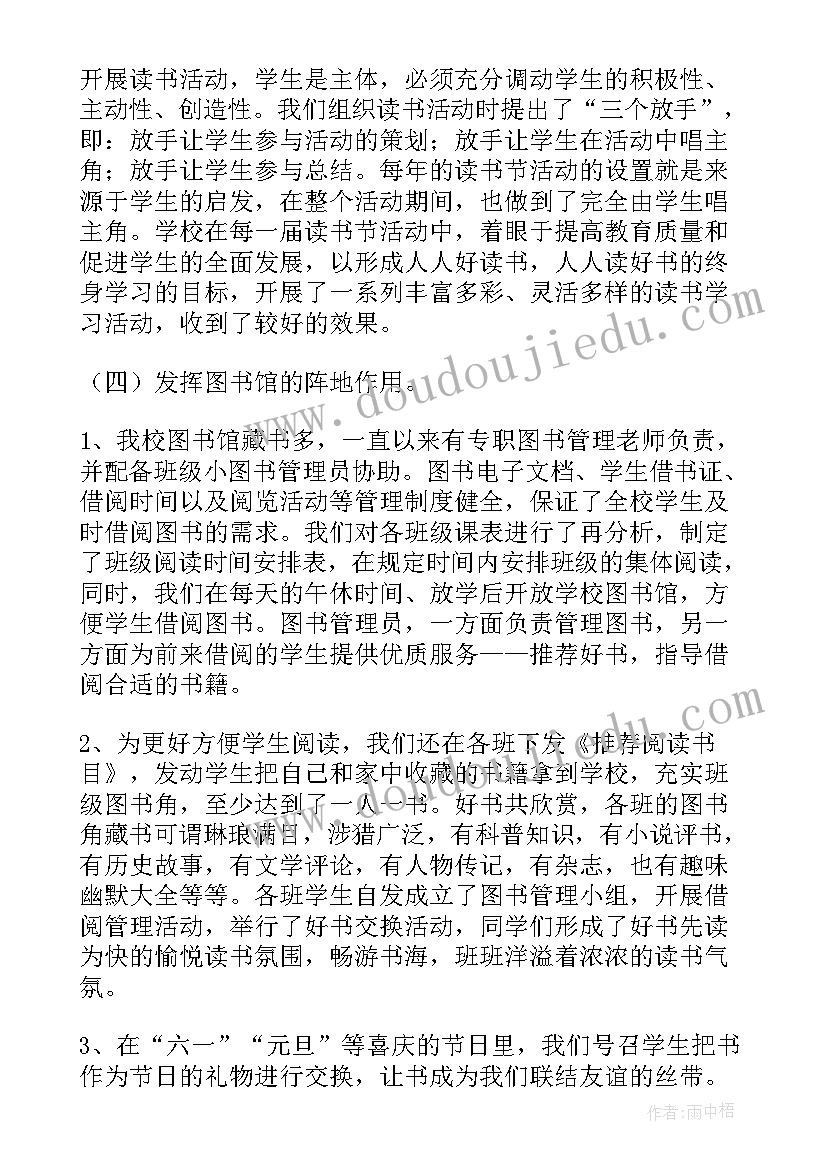 教师读书演讲活动方案 教师读书活动总结(优秀9篇)