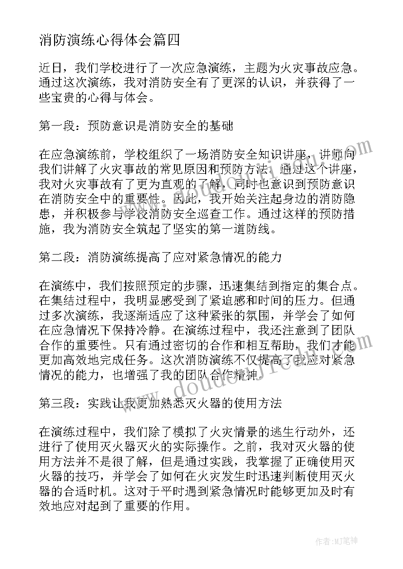 2023年消防演练心得体会(模板10篇)