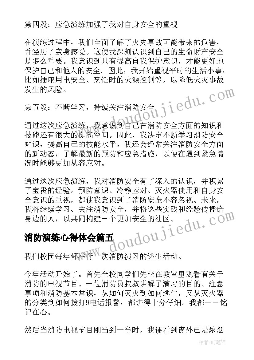 2023年消防演练心得体会(模板10篇)