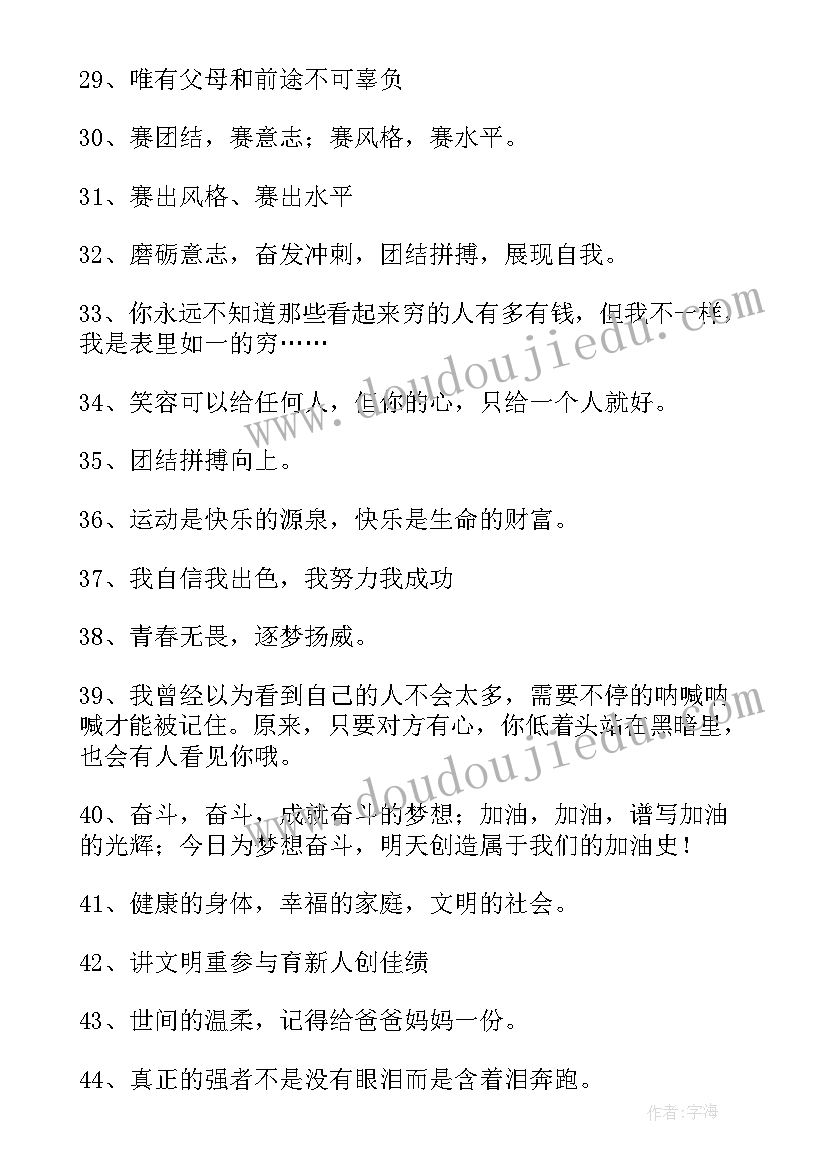 最新运动会加油稿实心球(模板7篇)