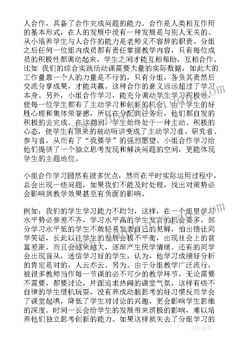 最新大数据小组活动方案(模板9篇)