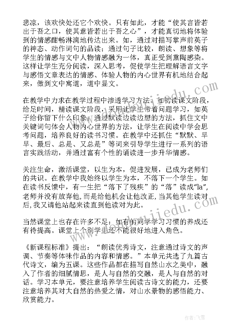 2023年人教版八年级下学期语文教学反思(汇总9篇)