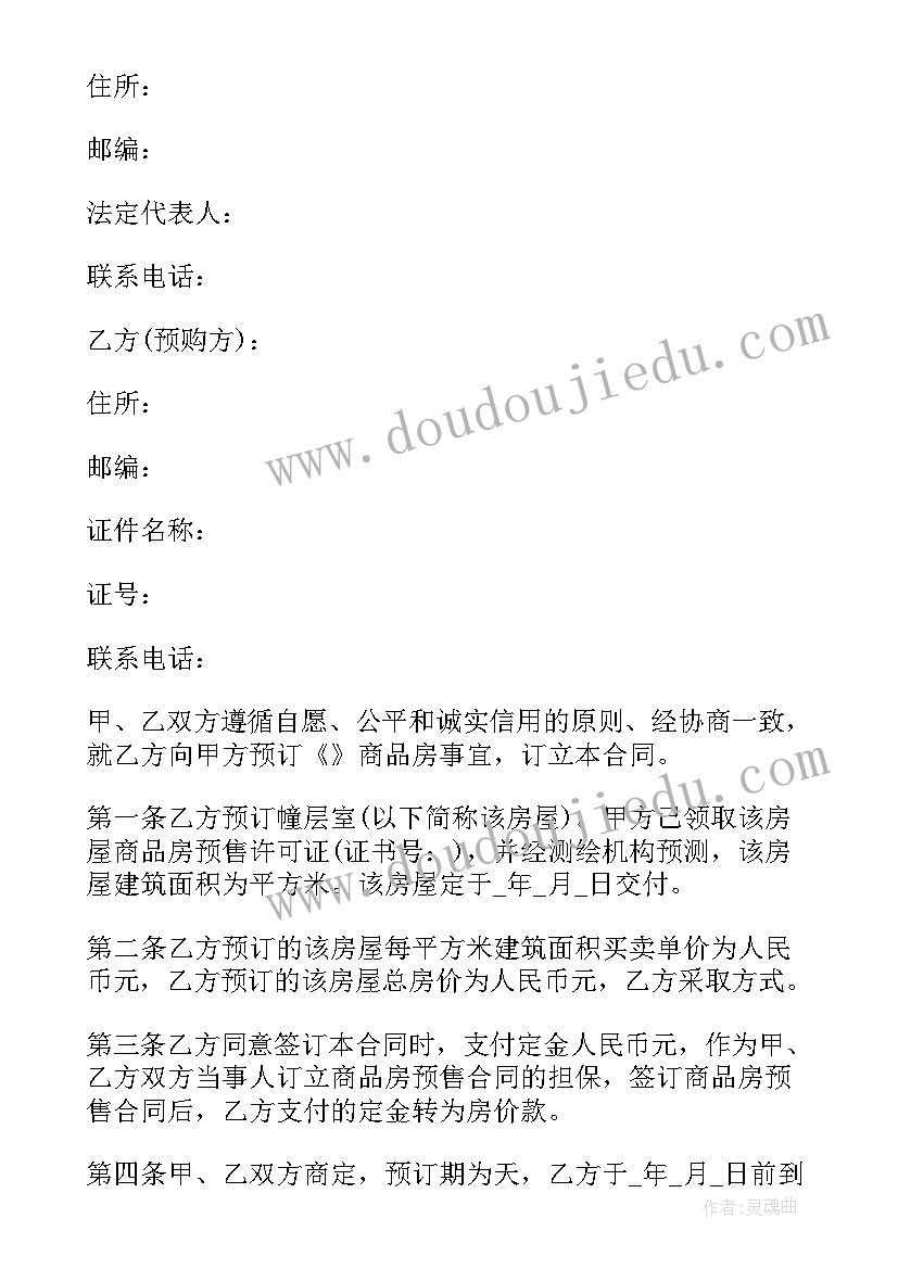 2023年退购房定金的程序 个人购房定金协议书(汇总5篇)