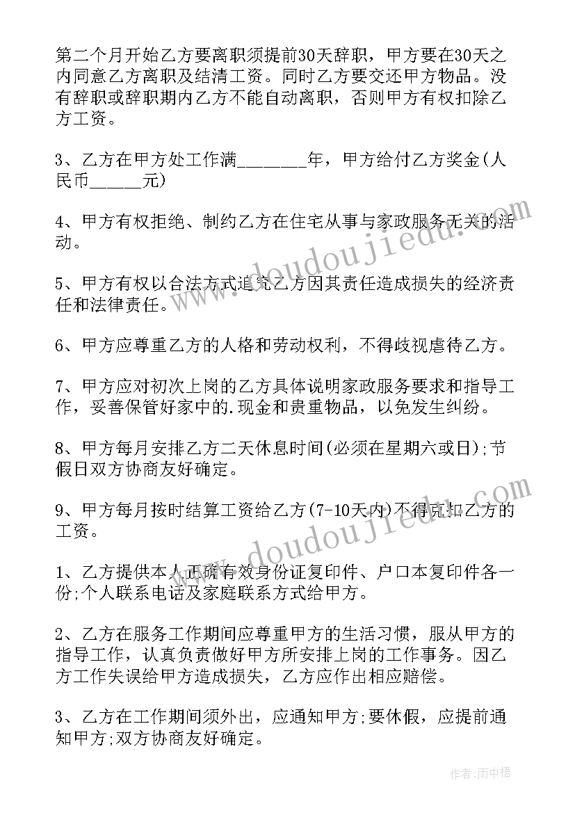 2023年私人雇佣保姆应签订协议(汇总5篇)