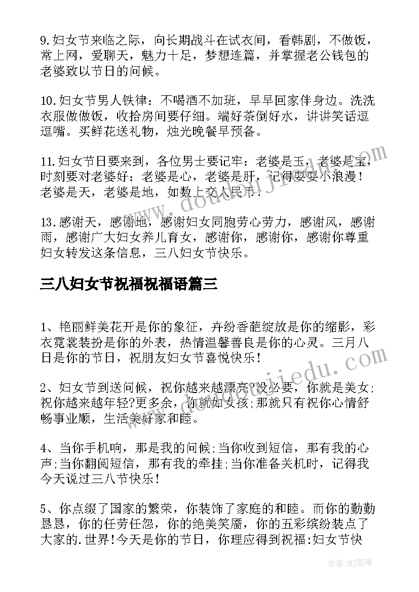 2023年三八妇女节祝福祝福语(优质6篇)