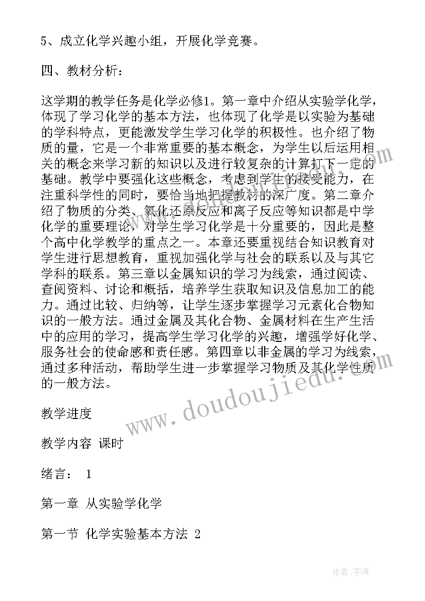 最新高一化学教师个人教学计划(通用5篇)