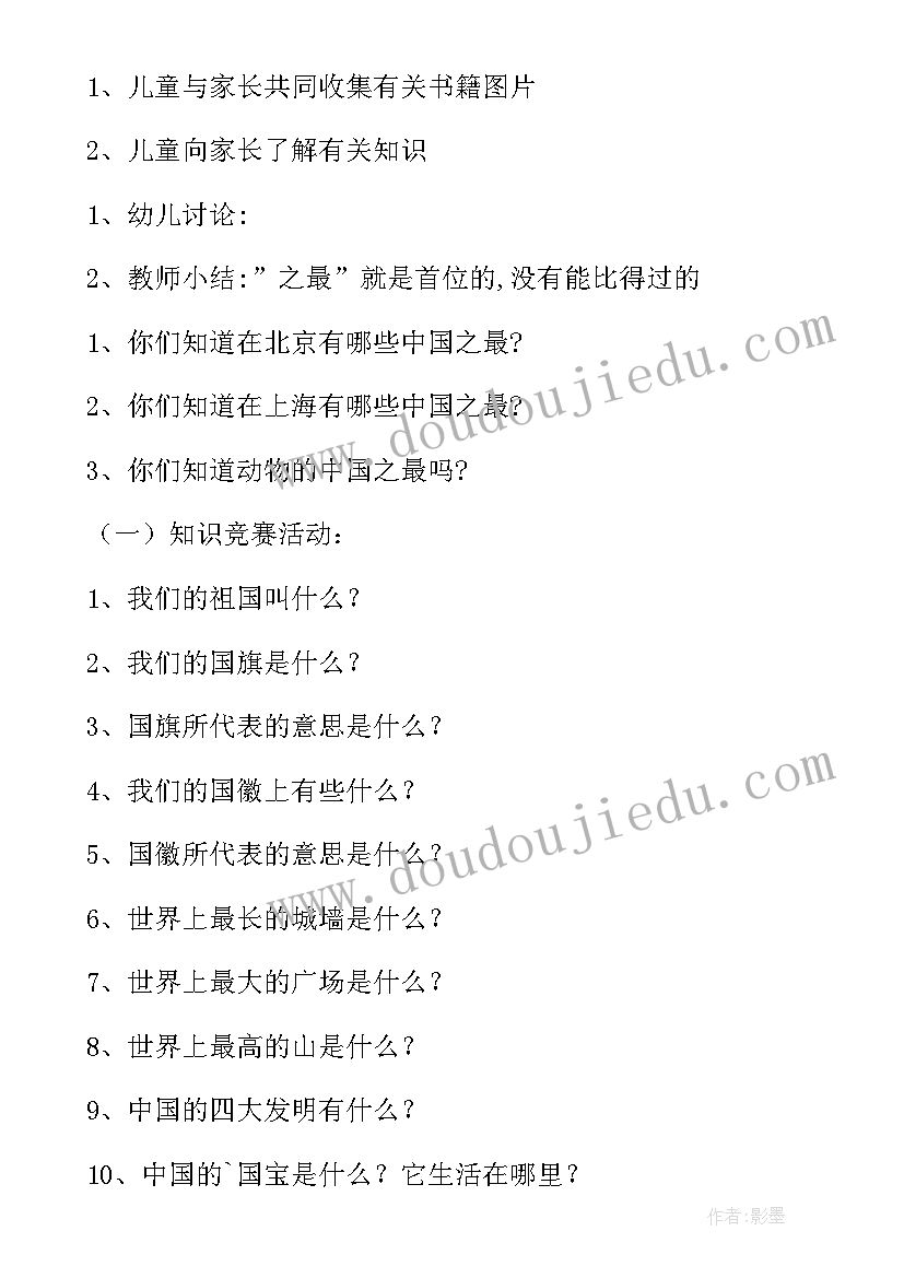 最新大班语言活动猜谜语 大班语言造厂房教案反思(大全8篇)