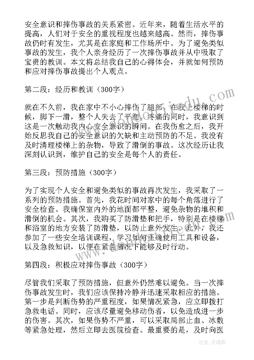 最新安全事故心得体会(实用5篇)