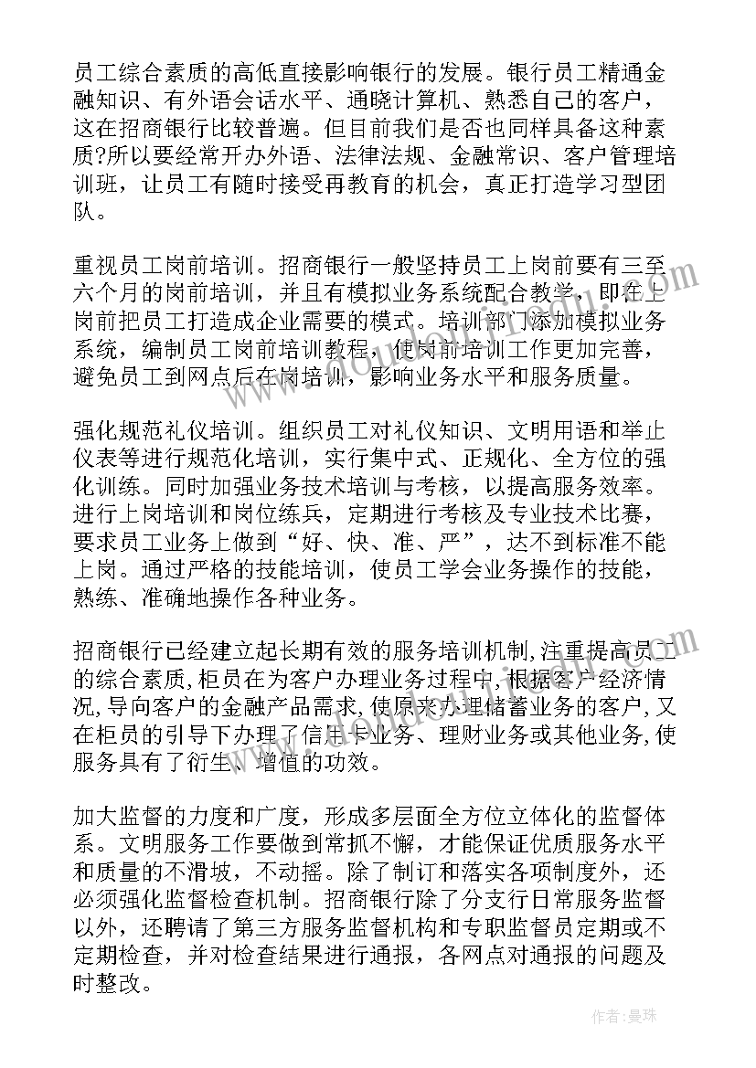 银行服务培训心得体会总结报告 银行服务培训心得体会(优质9篇)