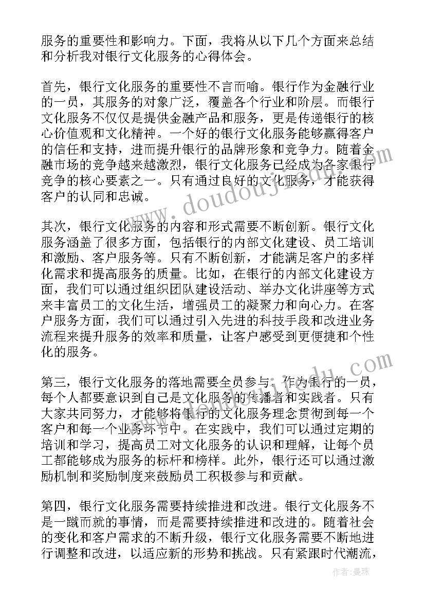 银行服务培训心得体会总结报告 银行服务培训心得体会(优质9篇)