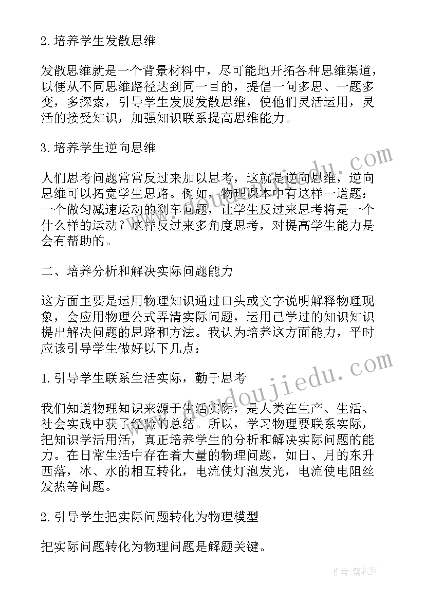 最新中学物理实验论文题目(大全9篇)