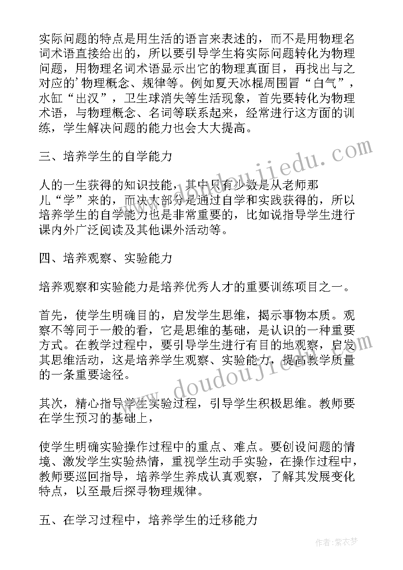 最新中学物理实验论文题目(大全9篇)