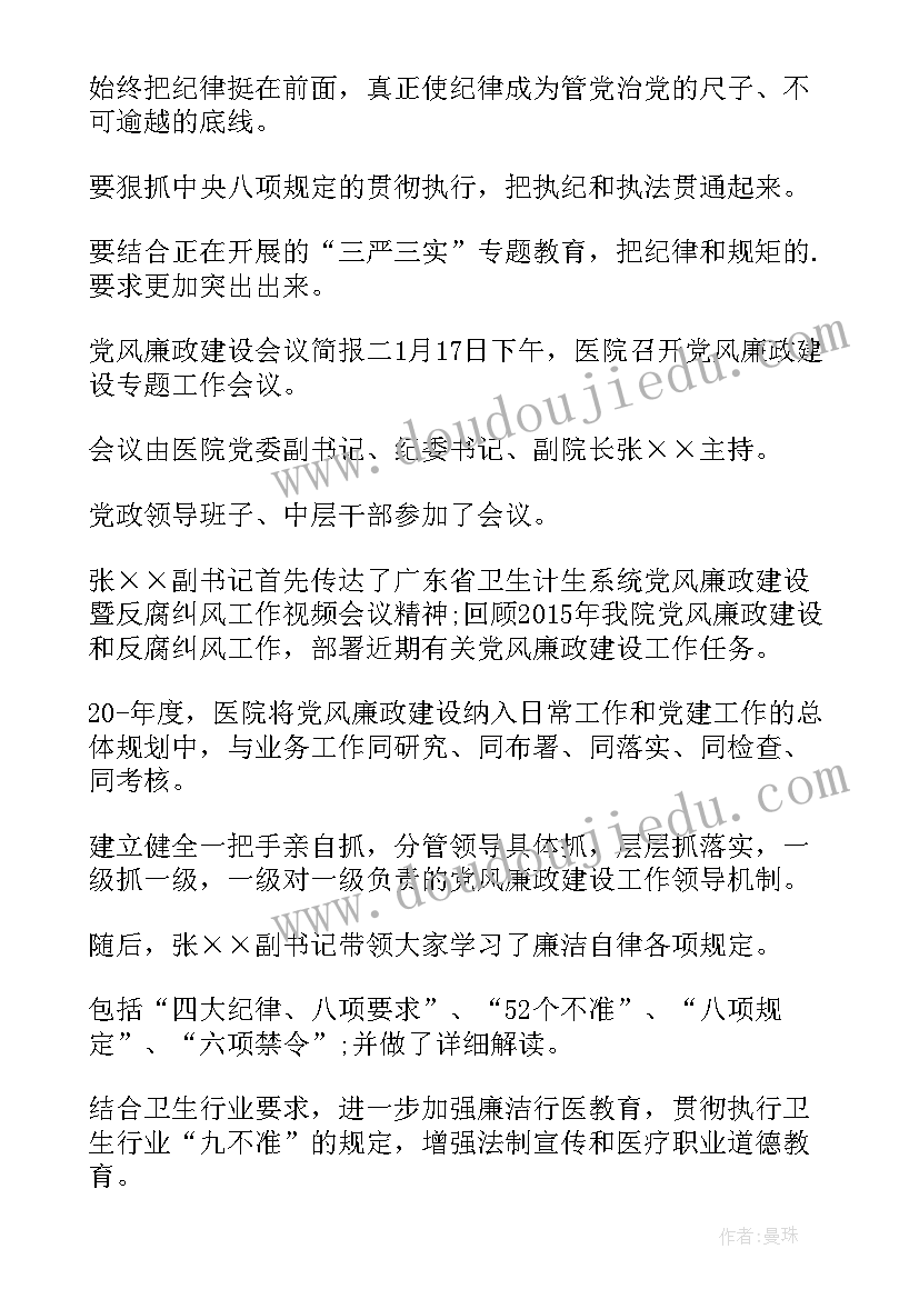 廉洁家风建设活动简报 支部廉洁建设活动简报(优秀5篇)