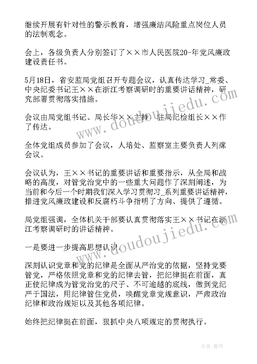 廉洁家风建设活动简报 支部廉洁建设活动简报(优秀5篇)