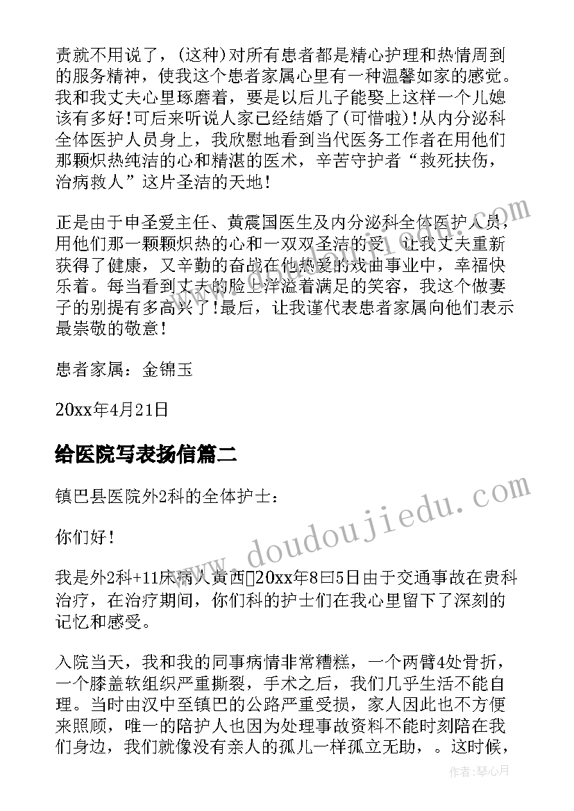 给医院写表扬信(精选7篇)