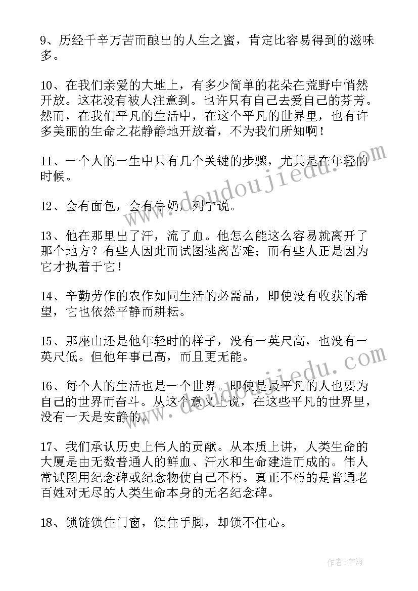 路遥经典名言警句(实用5篇)