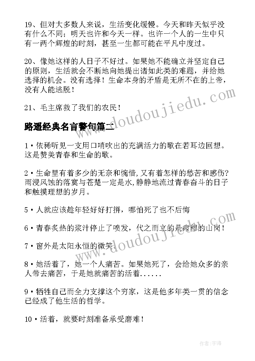 路遥经典名言警句(实用5篇)