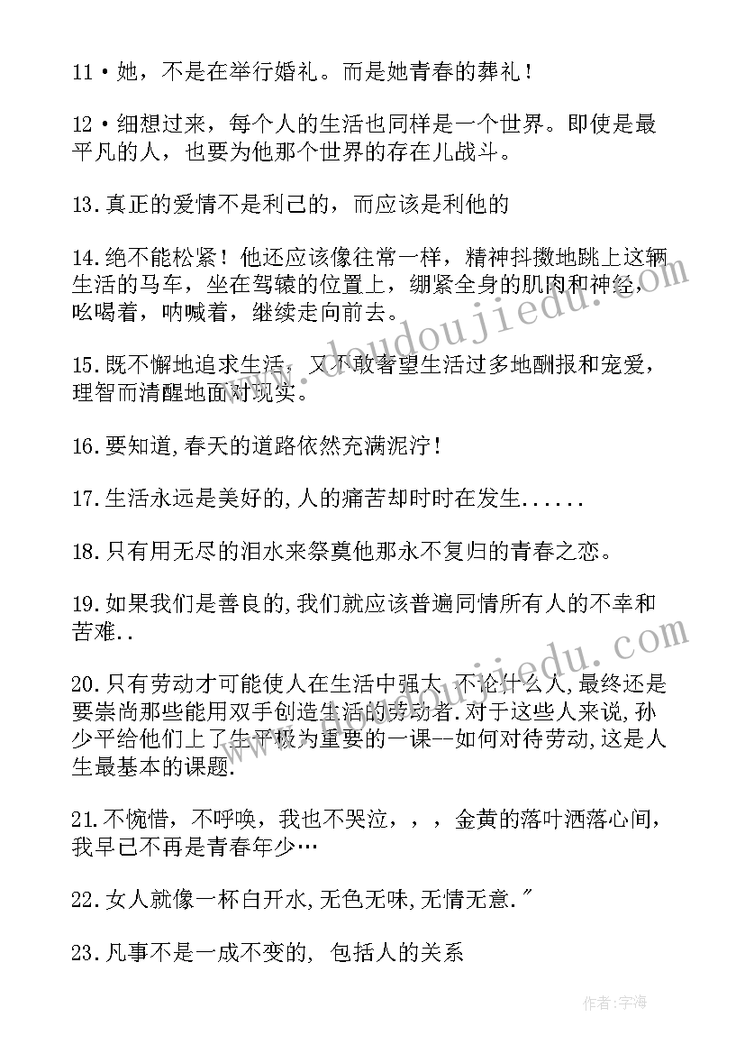 路遥经典名言警句(实用5篇)