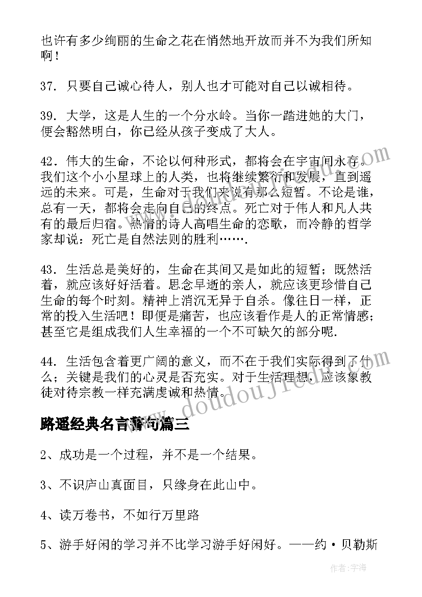 路遥经典名言警句(实用5篇)