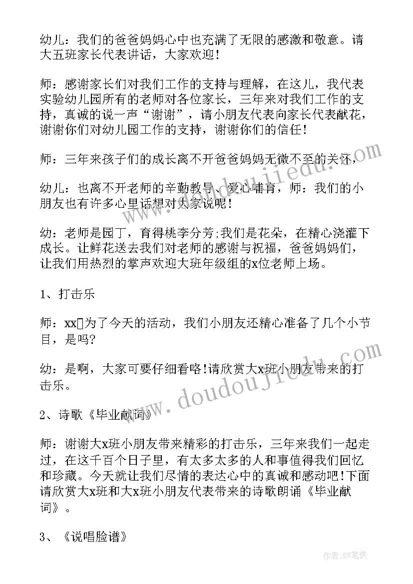 2023年毕业切蛋糕主持词(大全5篇)