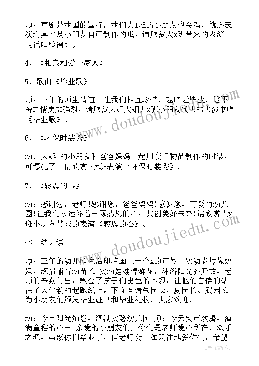 2023年毕业切蛋糕主持词(大全5篇)