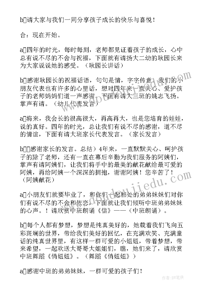 2023年毕业切蛋糕主持词(大全5篇)