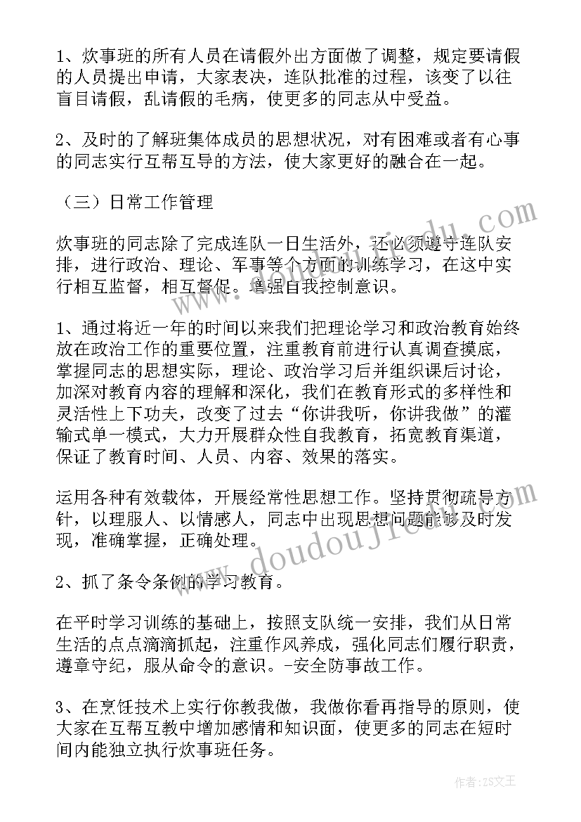 最新炊事员半年工作总结 部队炊事员个人年终工作总结(通用10篇)