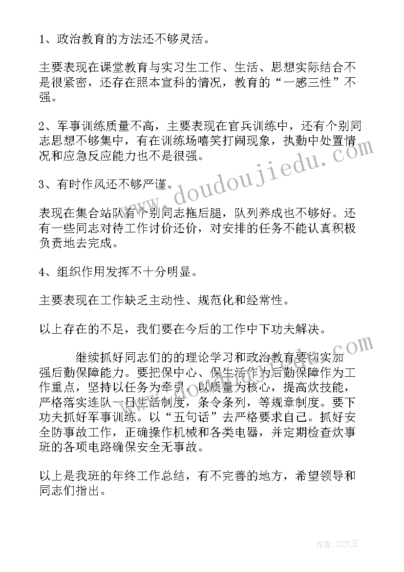 最新炊事员半年工作总结 部队炊事员个人年终工作总结(通用10篇)