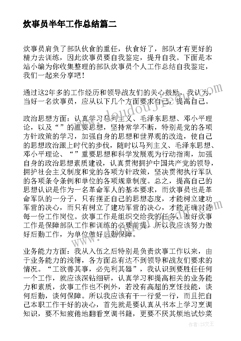 最新炊事员半年工作总结 部队炊事员个人年终工作总结(通用10篇)