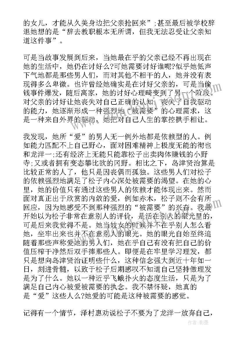 被嫌弃的松子的一生主要内容 被嫌弃的松子的一生读后感(大全5篇)