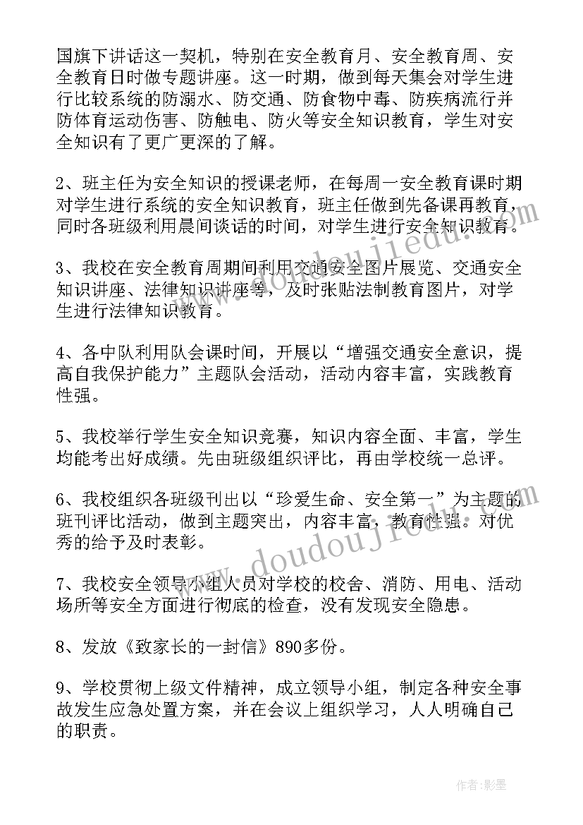 最新学校期末安全工作会 小学学校期末安全管理工作总结(模板5篇)