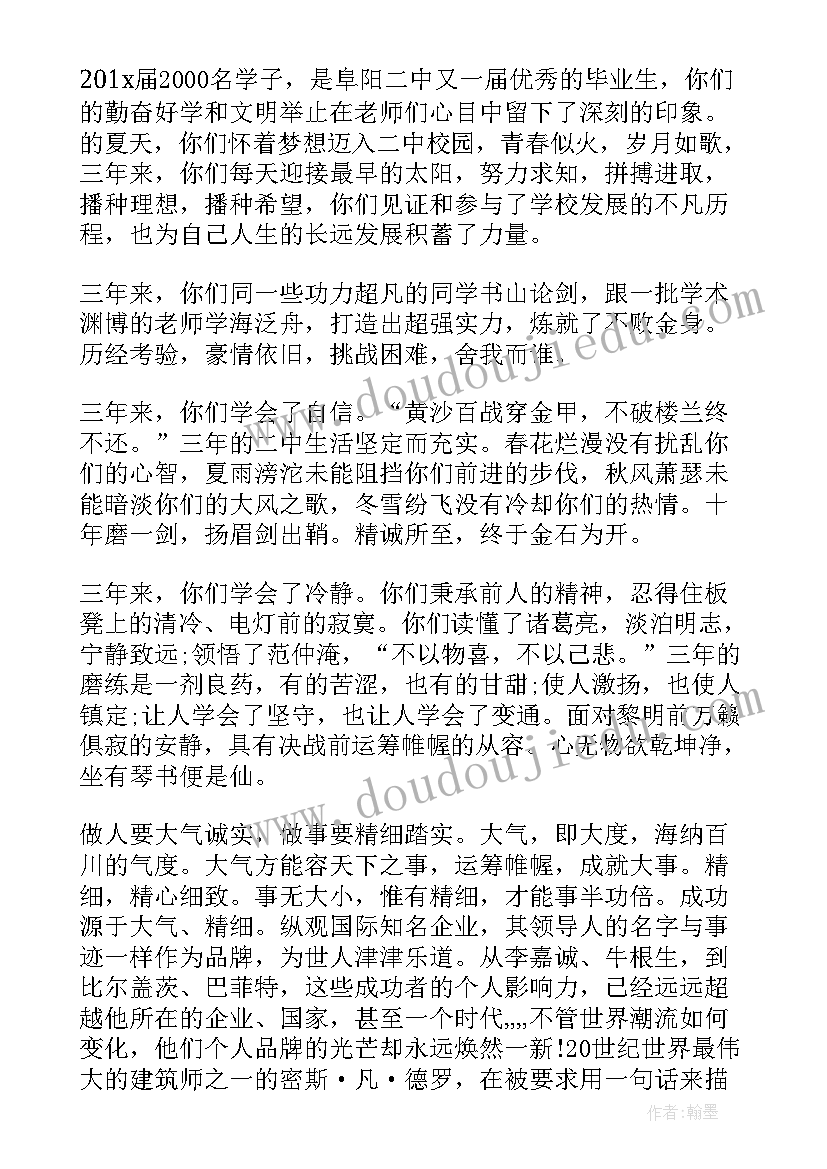 2023年高中毕业典礼学生发言稿(大全5篇)