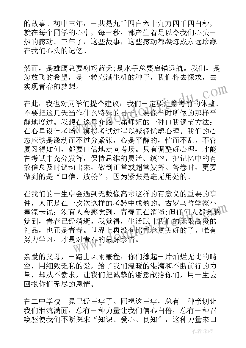 2023年高中毕业典礼学生发言稿(大全5篇)