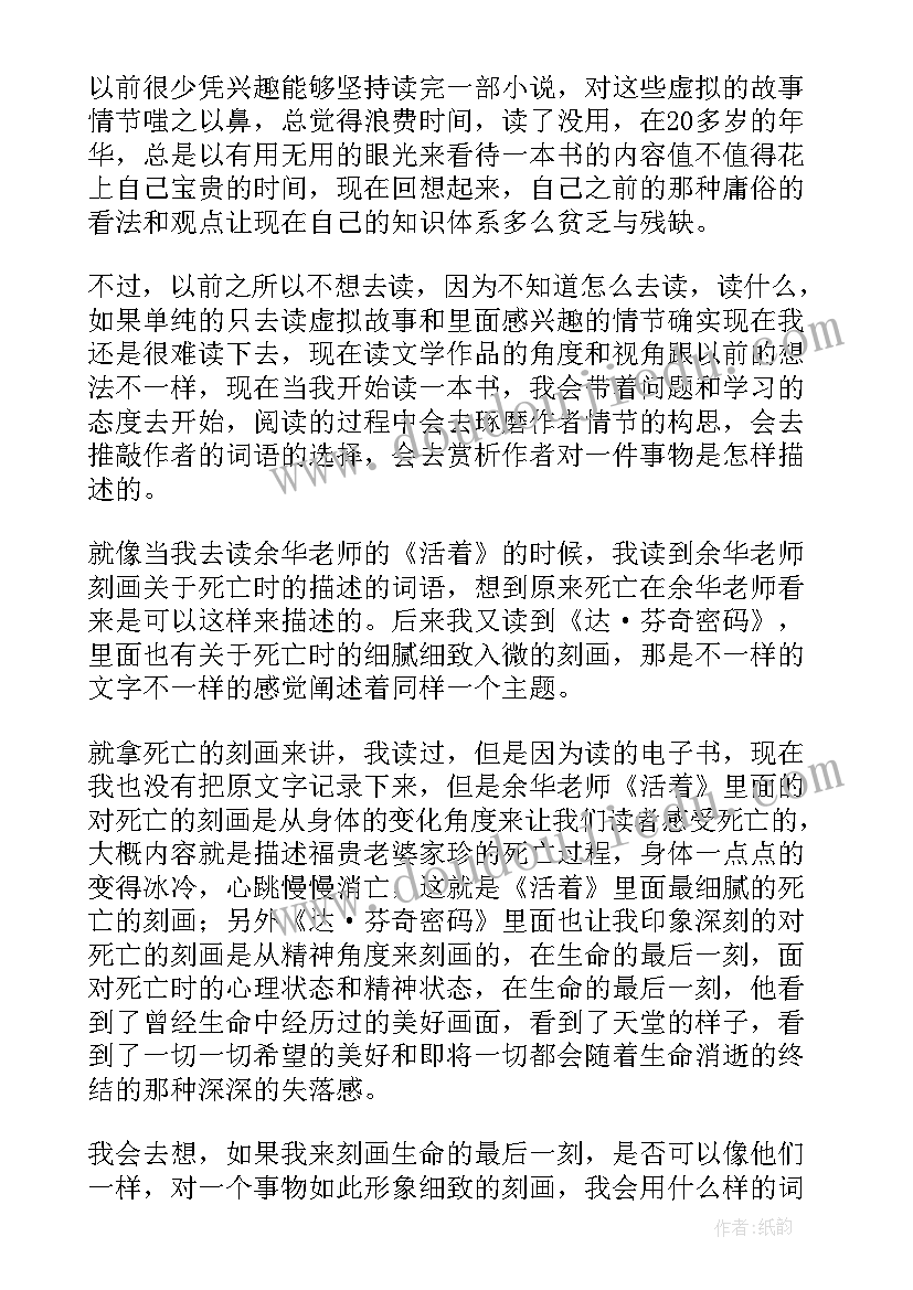 最新达芬奇密码读书报告 达芬奇密码读后感(汇总5篇)