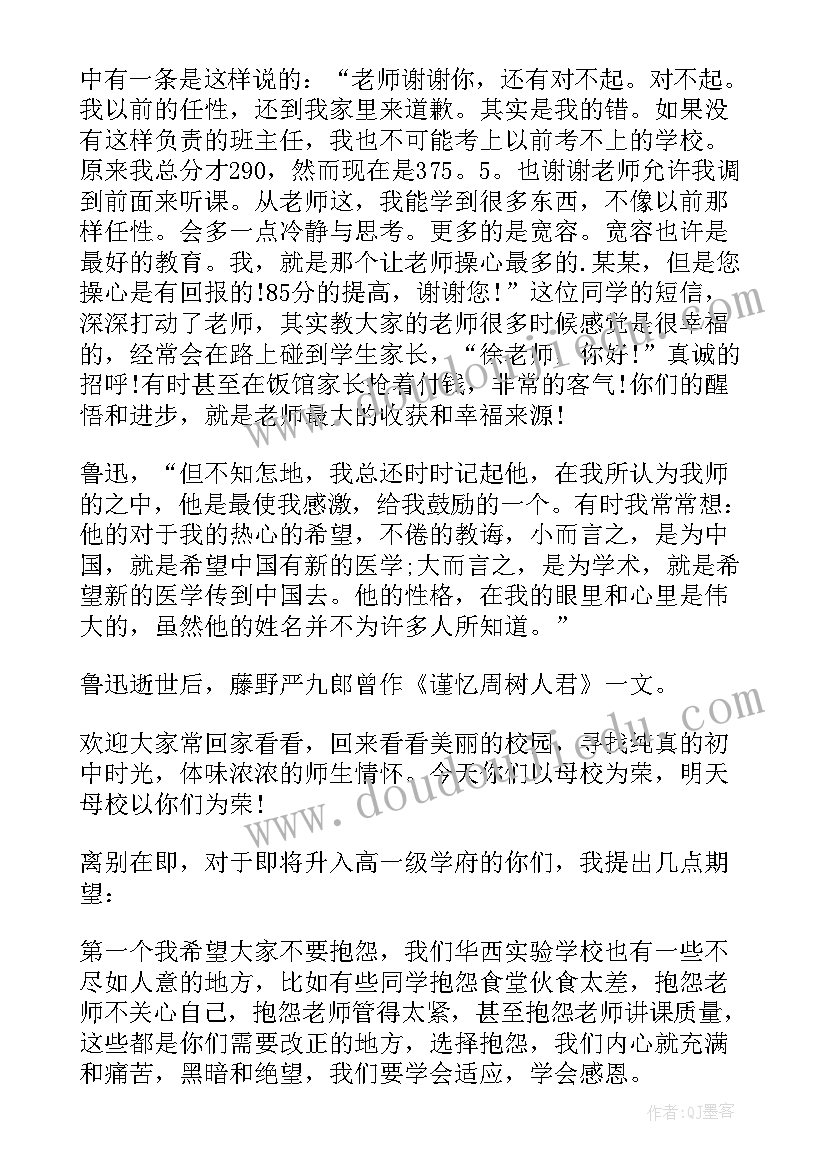 毕业典礼学生寄语 毕业典礼教师个人代表讲话致辞(优质5篇)