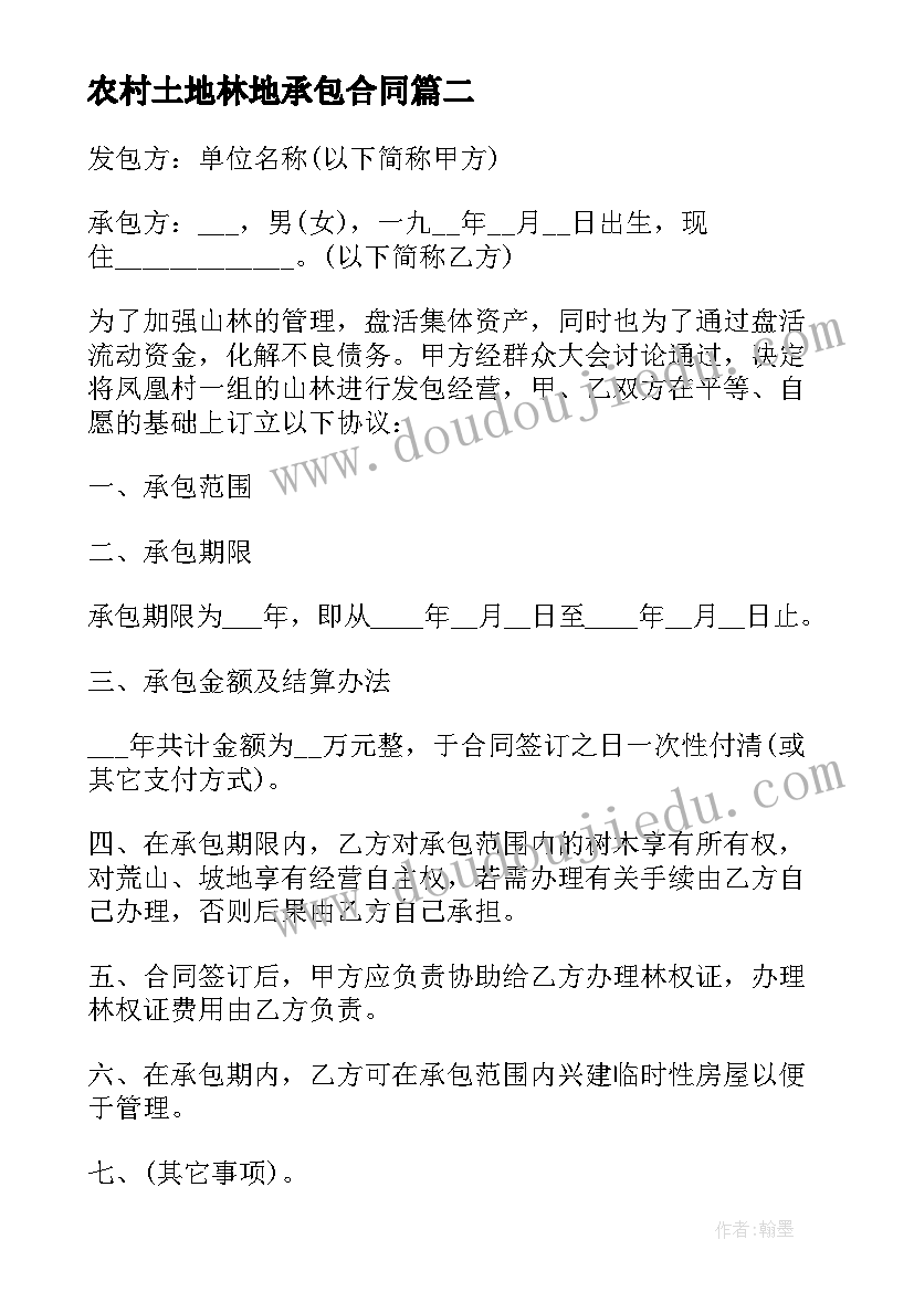 2023年农村土地林地承包合同(优秀10篇)