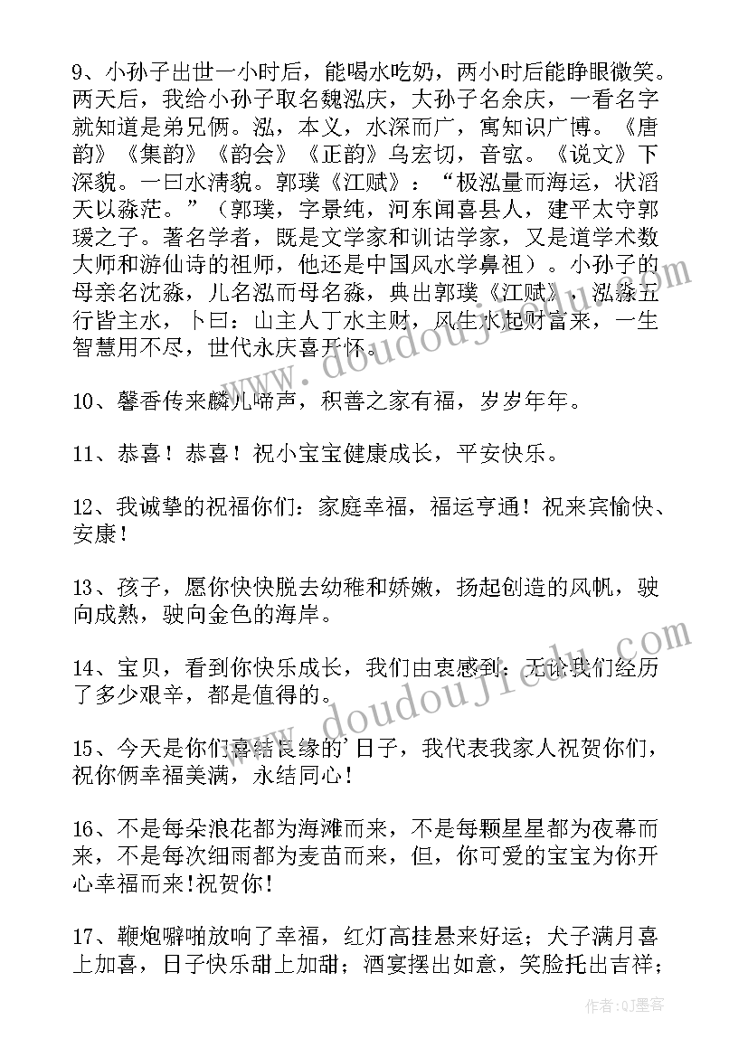 朋友添孙子祝福语(优质7篇)