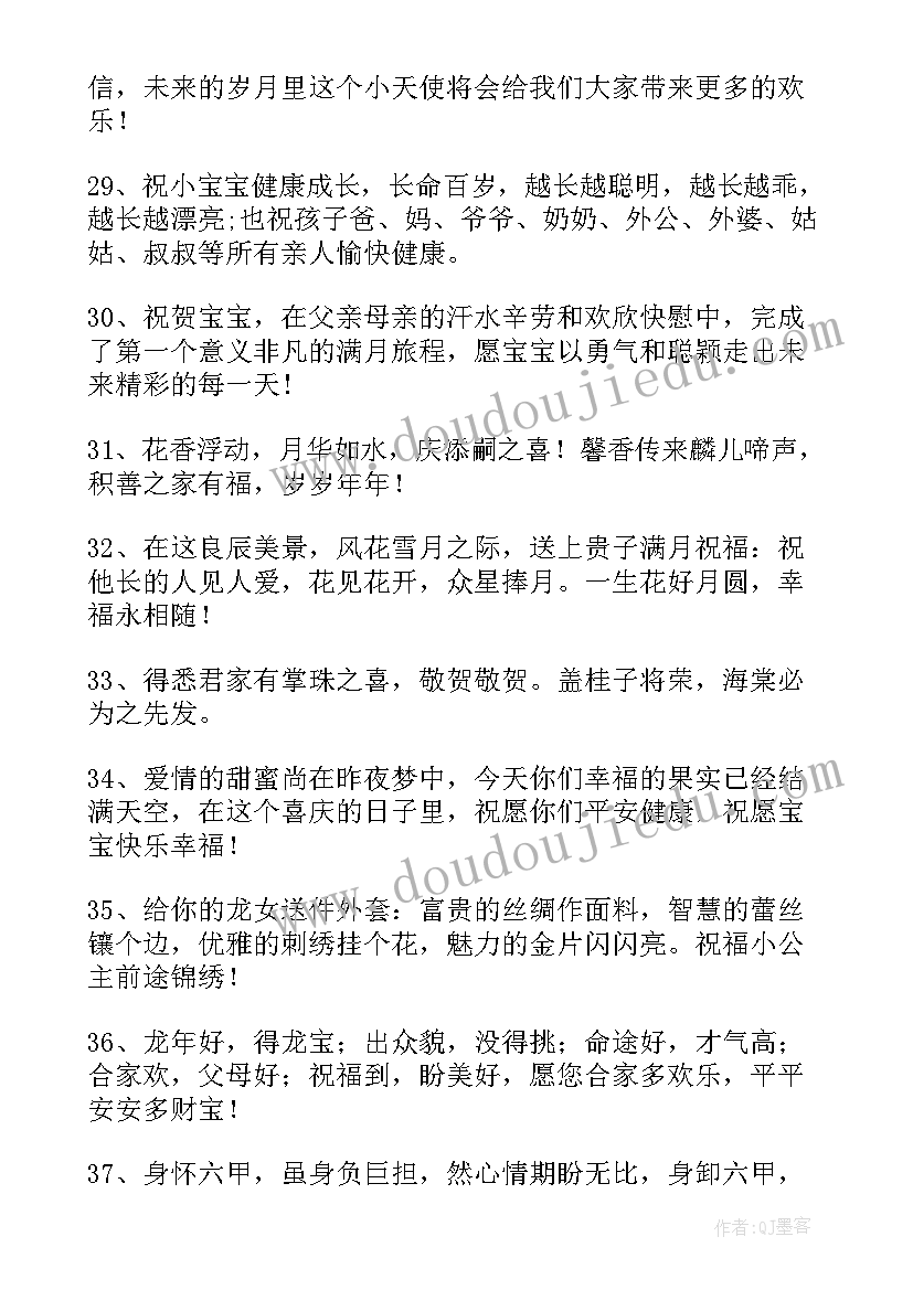 朋友添孙子祝福语(优质7篇)