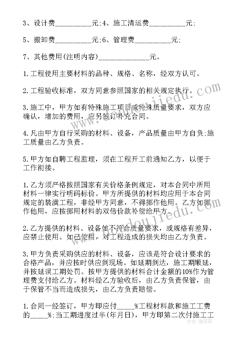 最新室内装修合同委托方 室内装修合同(实用8篇)