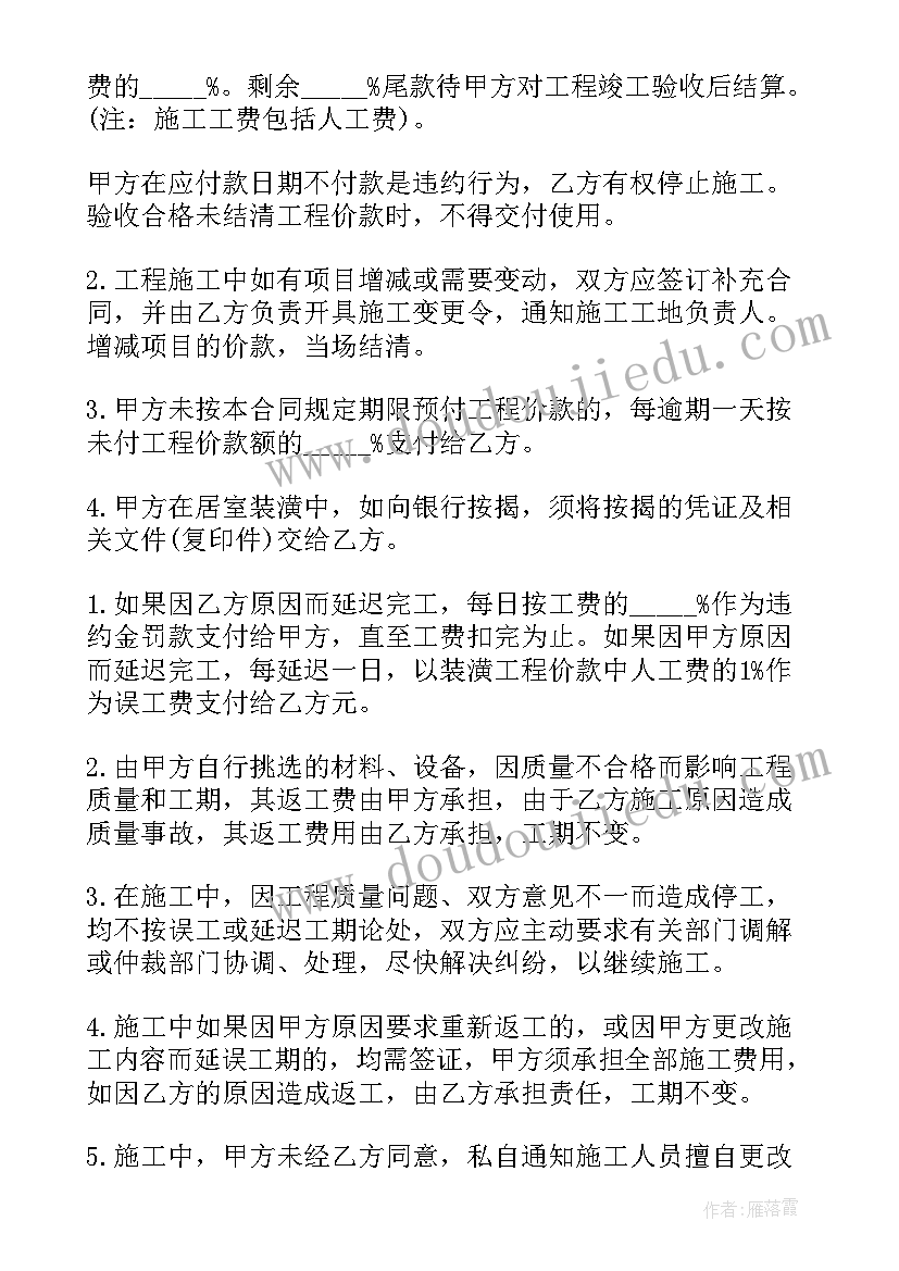 最新室内装修合同委托方 室内装修合同(实用8篇)