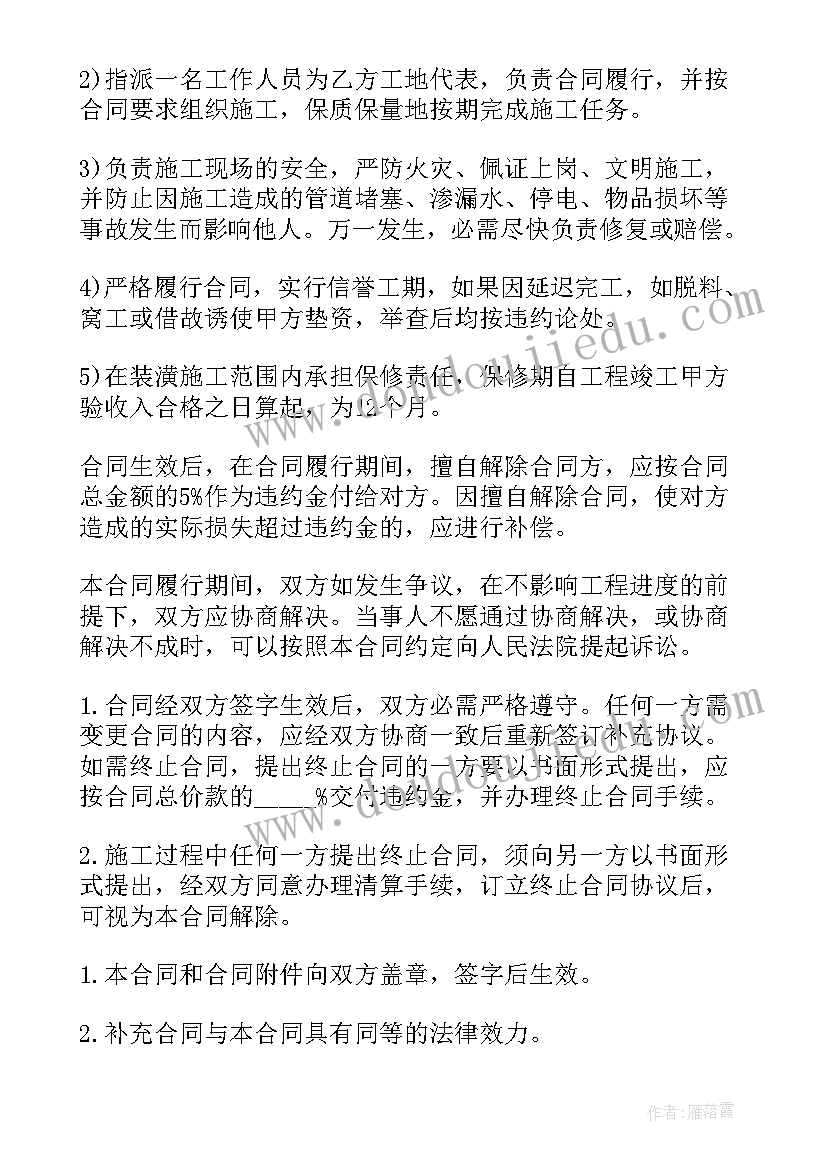 最新室内装修合同委托方 室内装修合同(实用8篇)