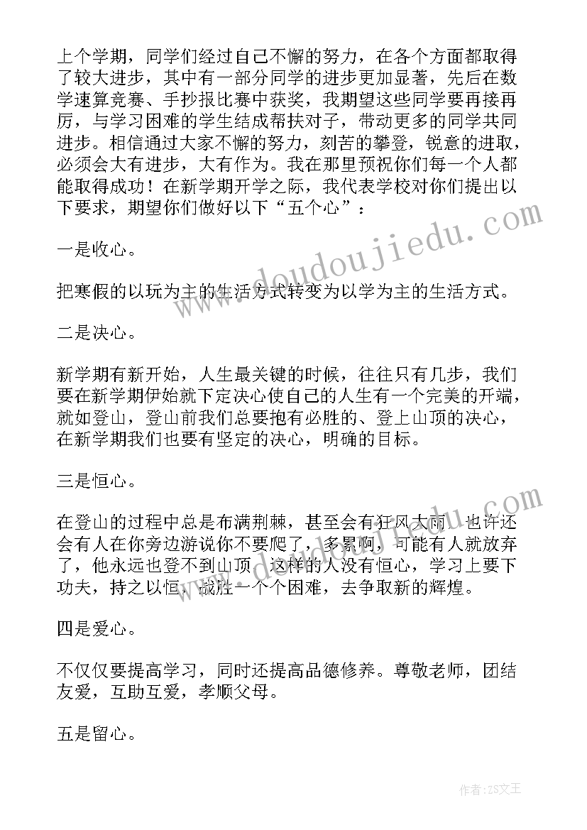 学生新学期发言稿(模板7篇)