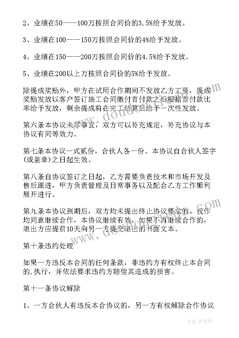 最新合伙开公司签订协议(实用6篇)