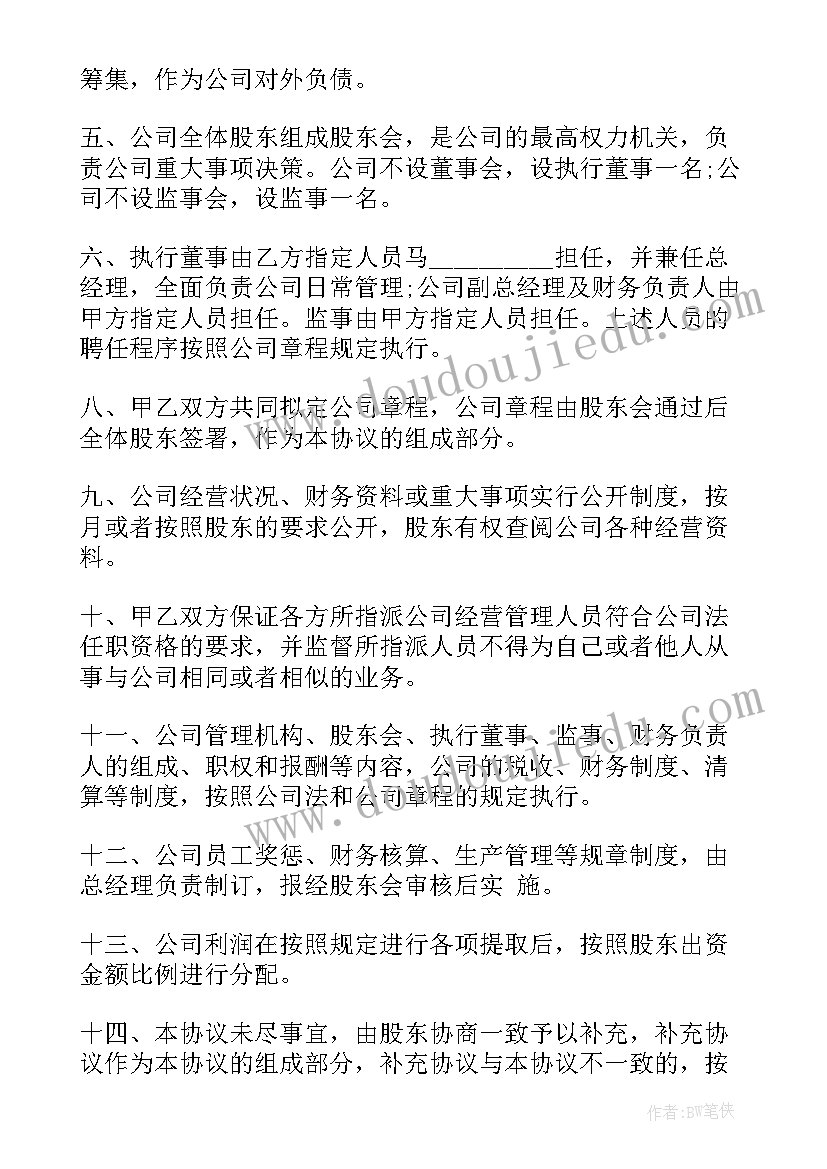 最新合伙开公司签订协议(实用6篇)