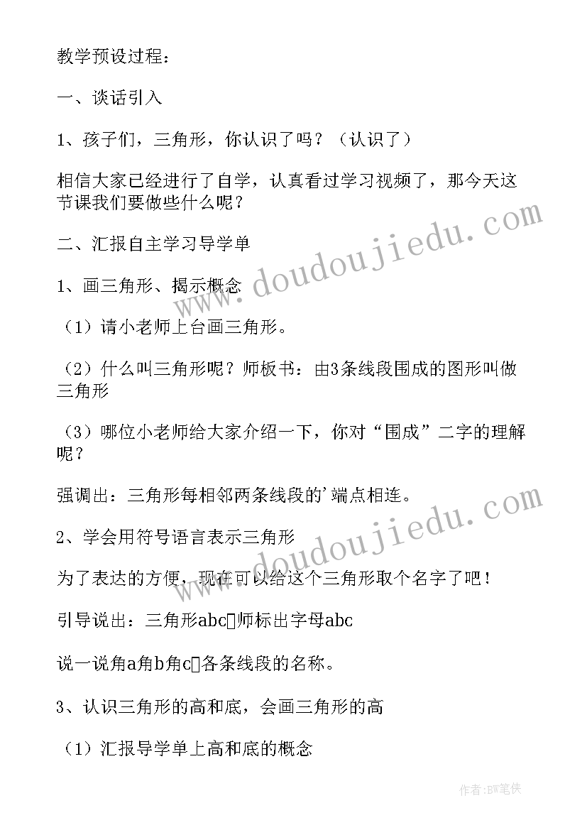 2023年四年级认识角教案(模板5篇)