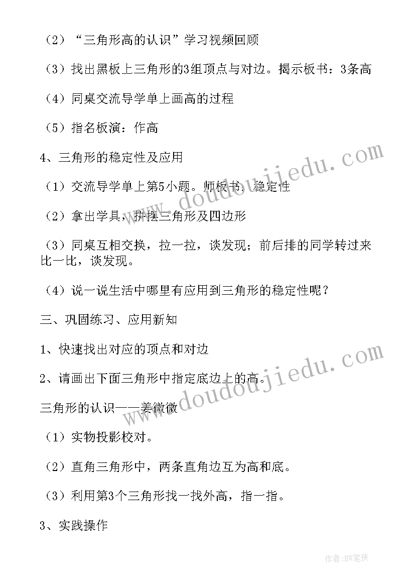 2023年四年级认识角教案(模板5篇)