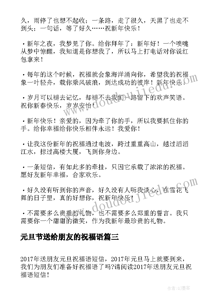 最新元旦节送给朋友的祝福语 元旦男朋友短信祝福语(模板5篇)