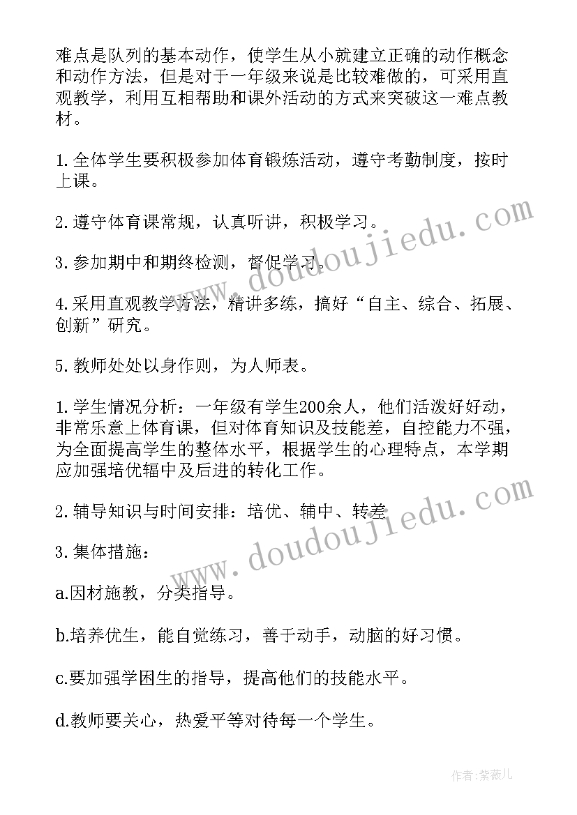 一年级老师工作心得 小学一年级教师工作计划(通用5篇)