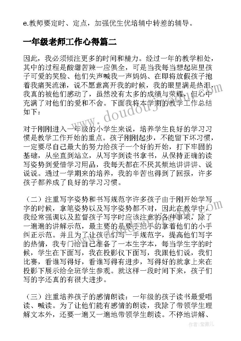 一年级老师工作心得 小学一年级教师工作计划(通用5篇)